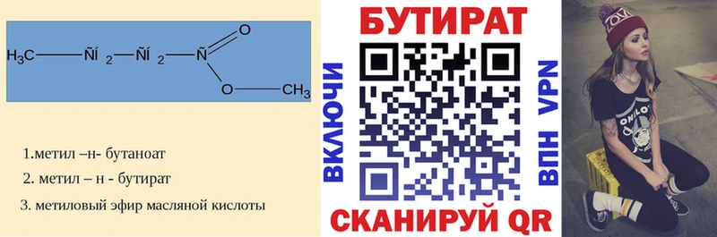 наркота  Котово  Бутират 99% 